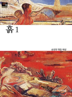 cover image of 흙 1